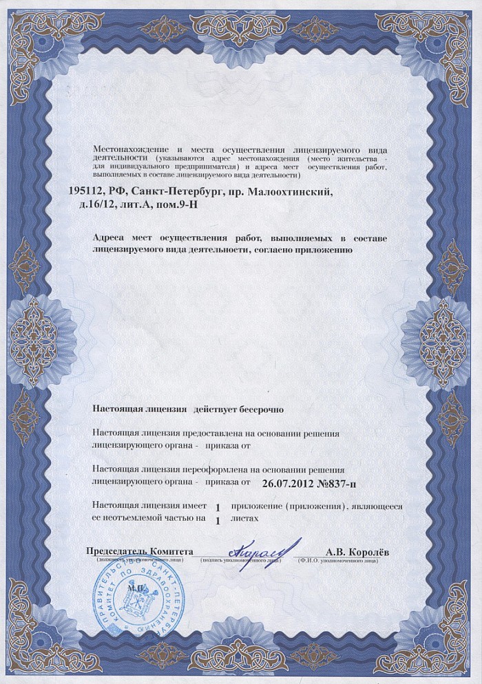 Лицензия на осуществление фармацевтической деятельности в Немирове